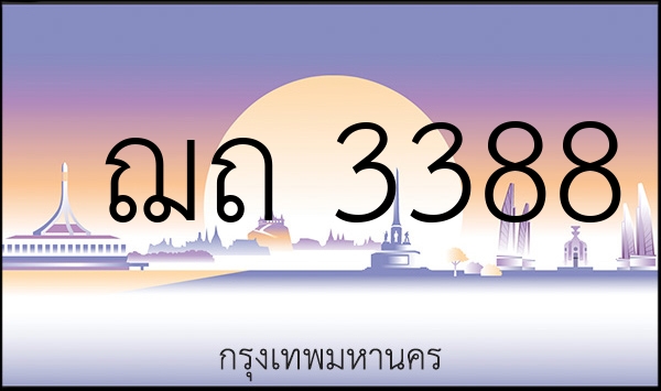 ฌถ 3388